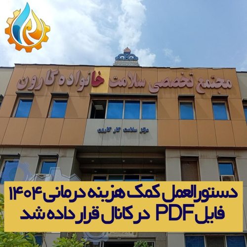 Medical allowance guidelines 1404